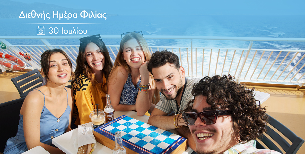 30 Ιουλίου,Διεθνής Ημέρα Φιλίας