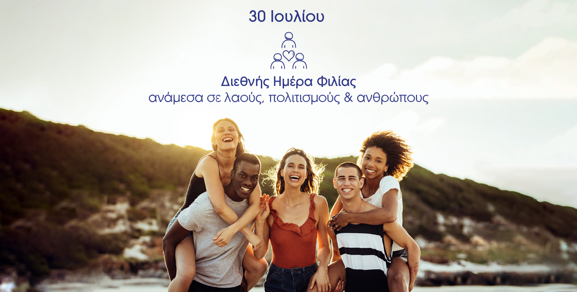 30 Ιουλίου, Διεθνής Ημέρα Φιλίας 