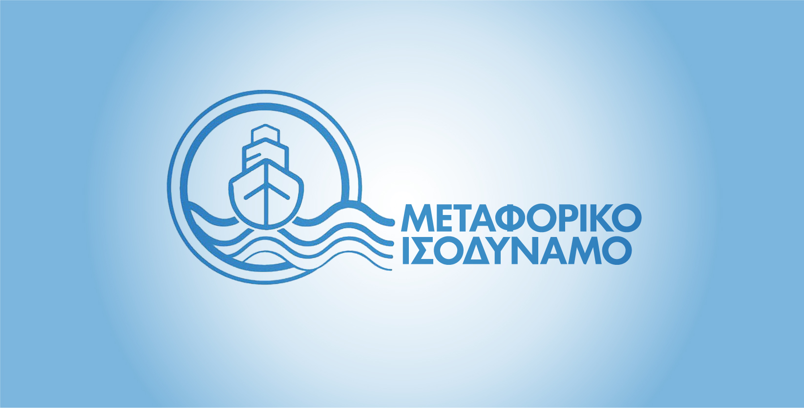 Μεταφορικό Ισοδύναμο