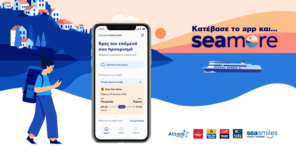 Νέο mobile app "seamore"