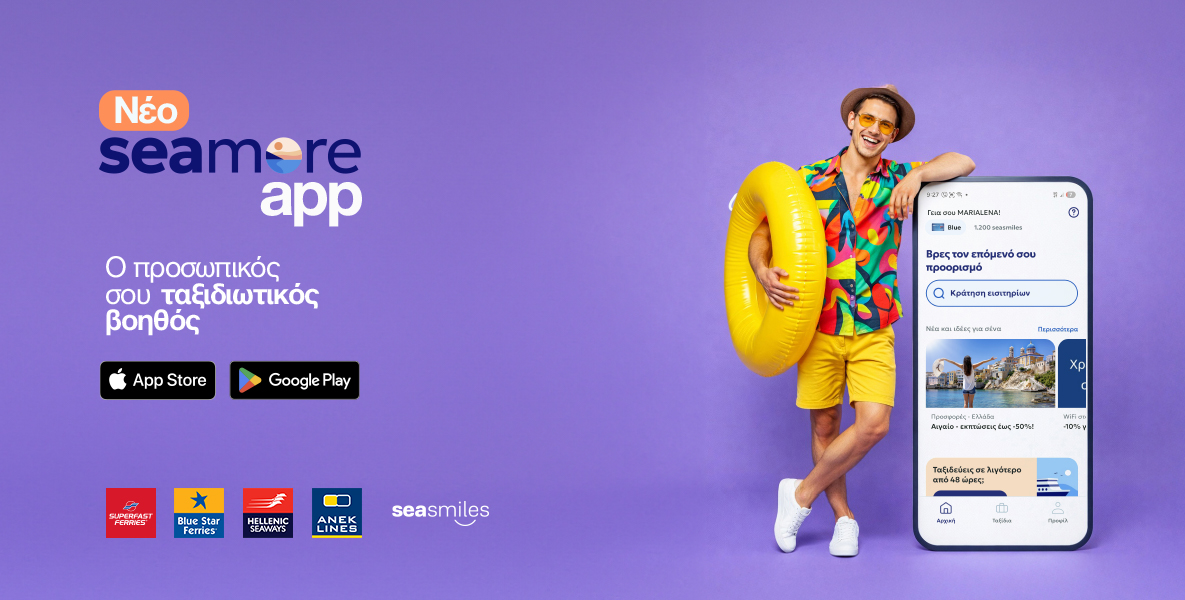 Νέο mobile app "seamore"