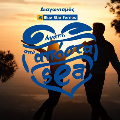 Αγαπη_απο_Αποσταsea_Static-01.jpg