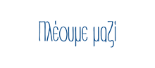 pleoume_mazi_sailing_together-03-(2).png