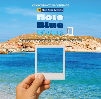 FB_Diagwnismos_Kalokairiou_2024_Summer-is_Final_Post-Anouncement-(1).jpg